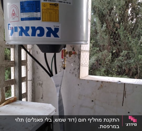 דוד שמש עם מדבקות ותוויות על קיר מרפסת